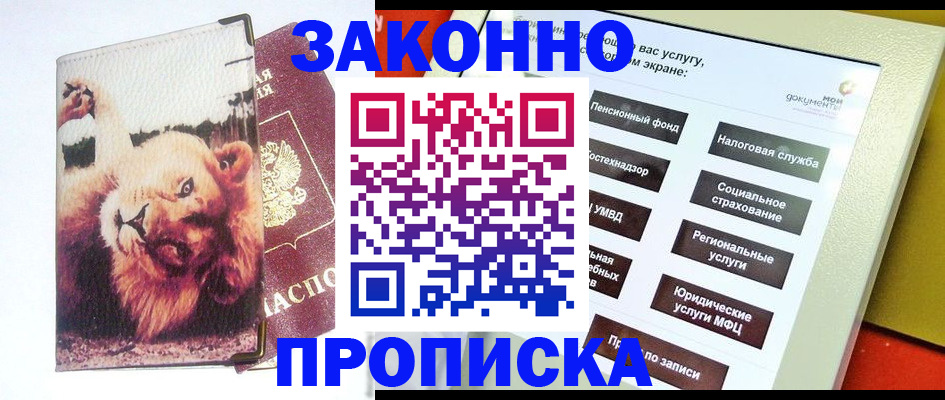 прописка штамп в Великом Устюге